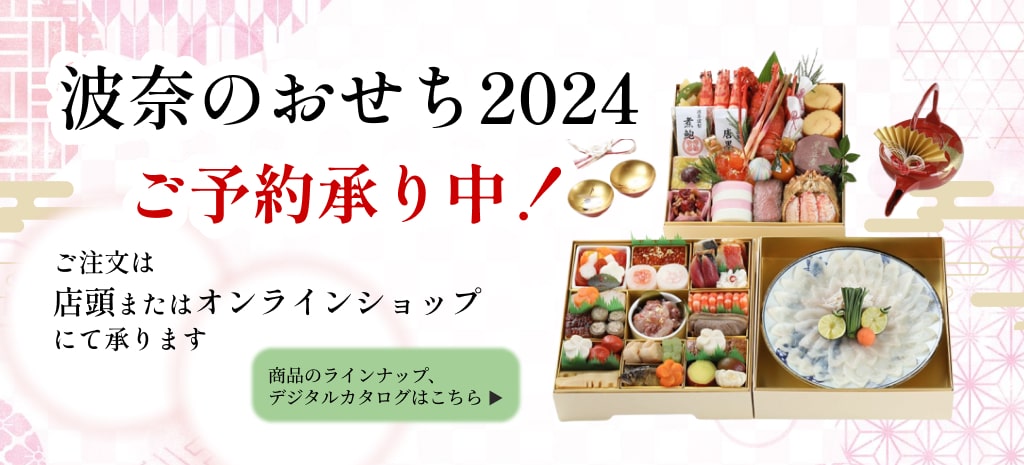 2024年おせち料理