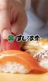 すし波奈仙台パルコ店　3月11日～春メニューに変わります！