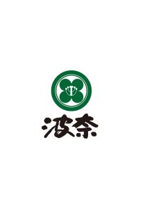 波奈の恵方巻2025ご予約受付中です！