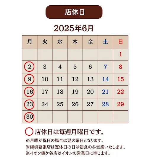 かつ波奈 6月の定休日のお知らせ