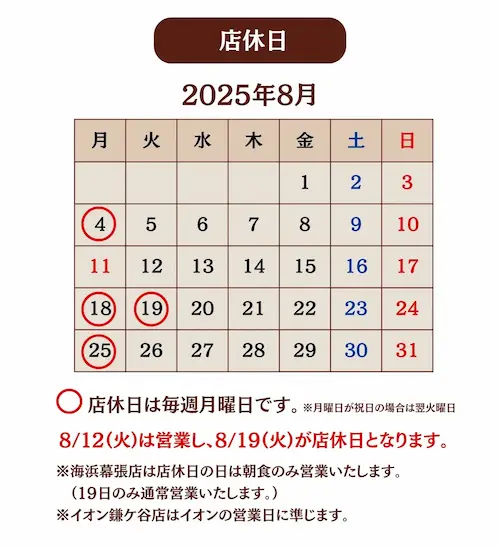 かつ波奈　8月の店休日のお知らせ