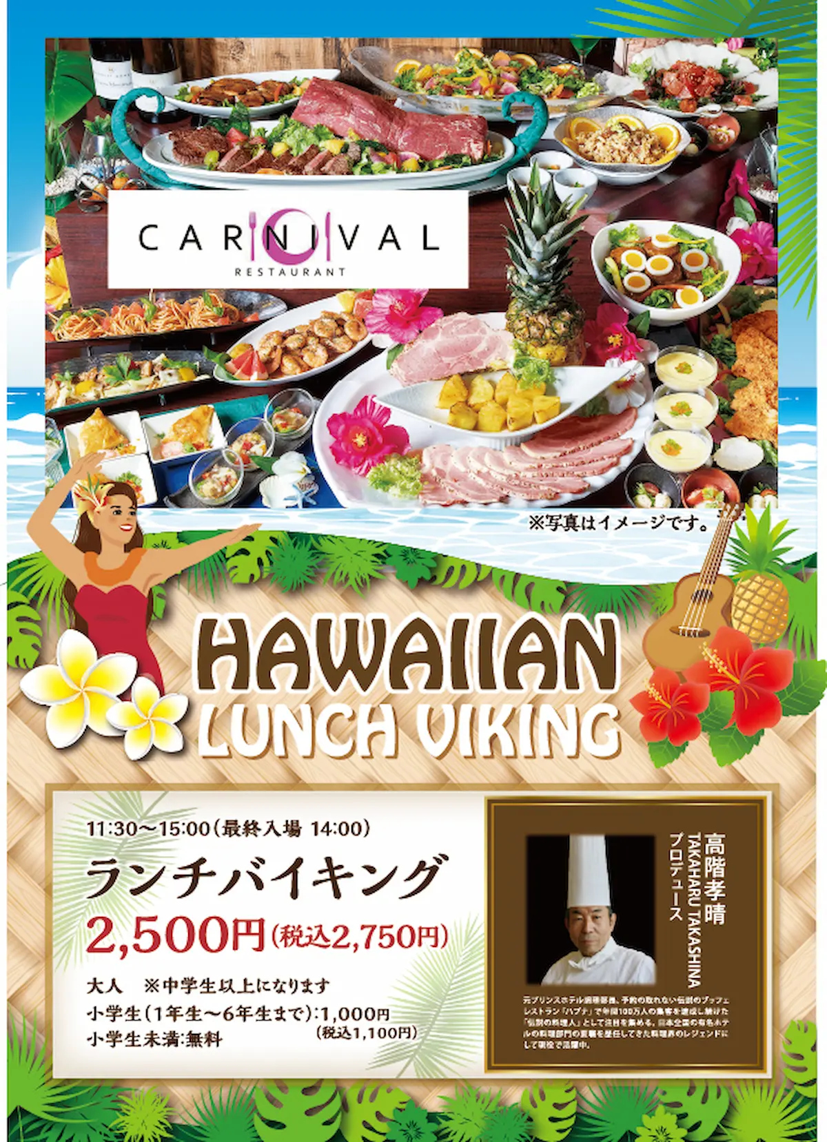 7/20～レストランCARNIVAL ハワイアンフェア開催！