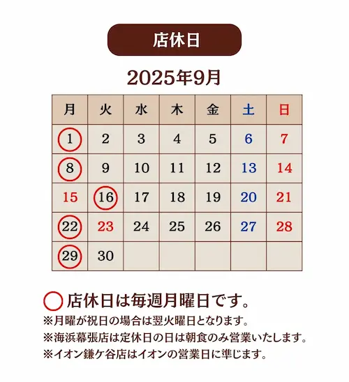 かつ波奈　9月の店休日のお知らせ