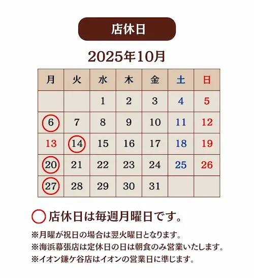 かつ波奈　10月の店休日のお知らせ