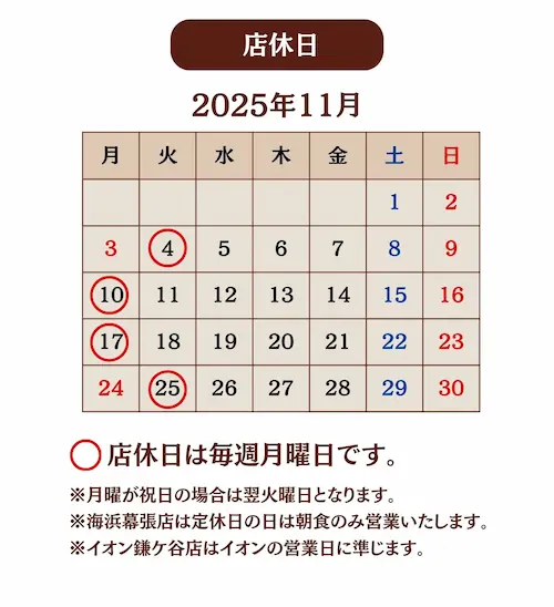かつ波奈　11月の店休日のお知らせ