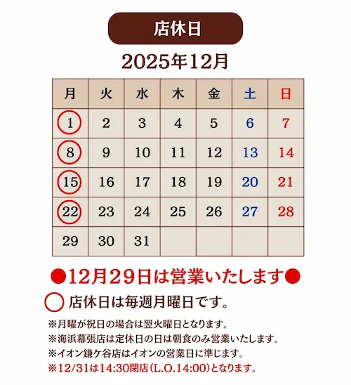 かつ波奈　12月の店休日のお知らせ
