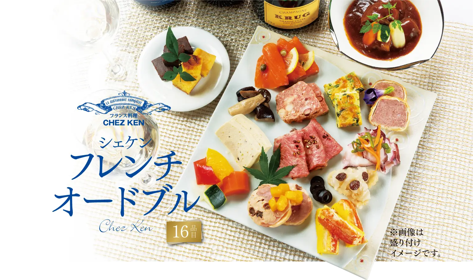 シェケンフレンチオードブル 33品目