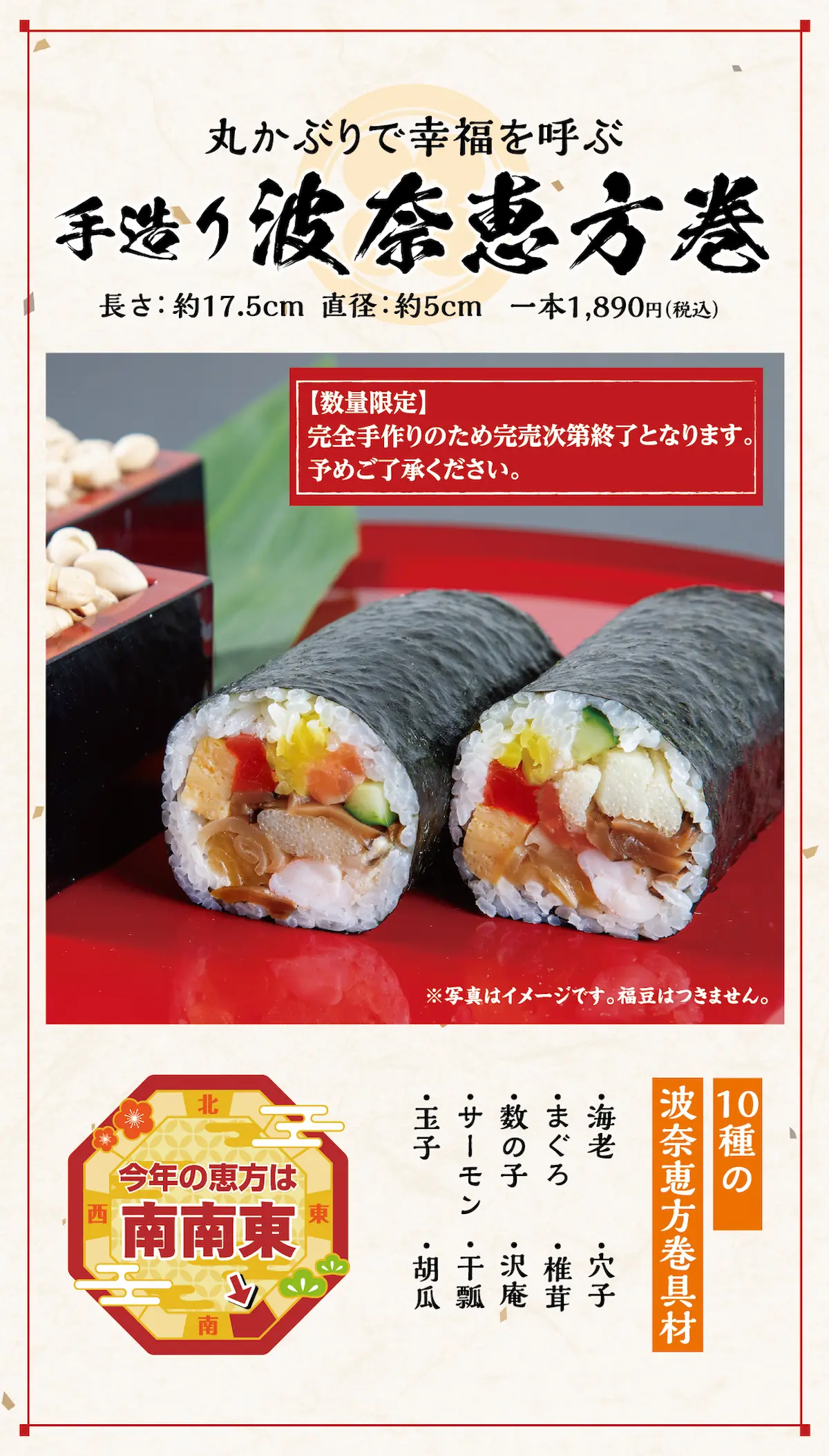 波奈の恵方巻2026ご予約受付中です！