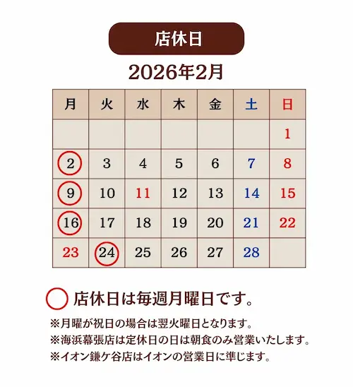 かつ波奈　2月の店休日のお知らせ