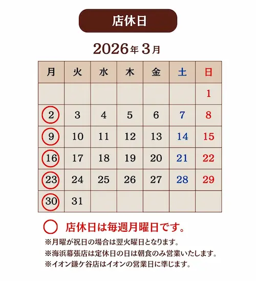 かつ波奈　3月の店休日のお知らせ