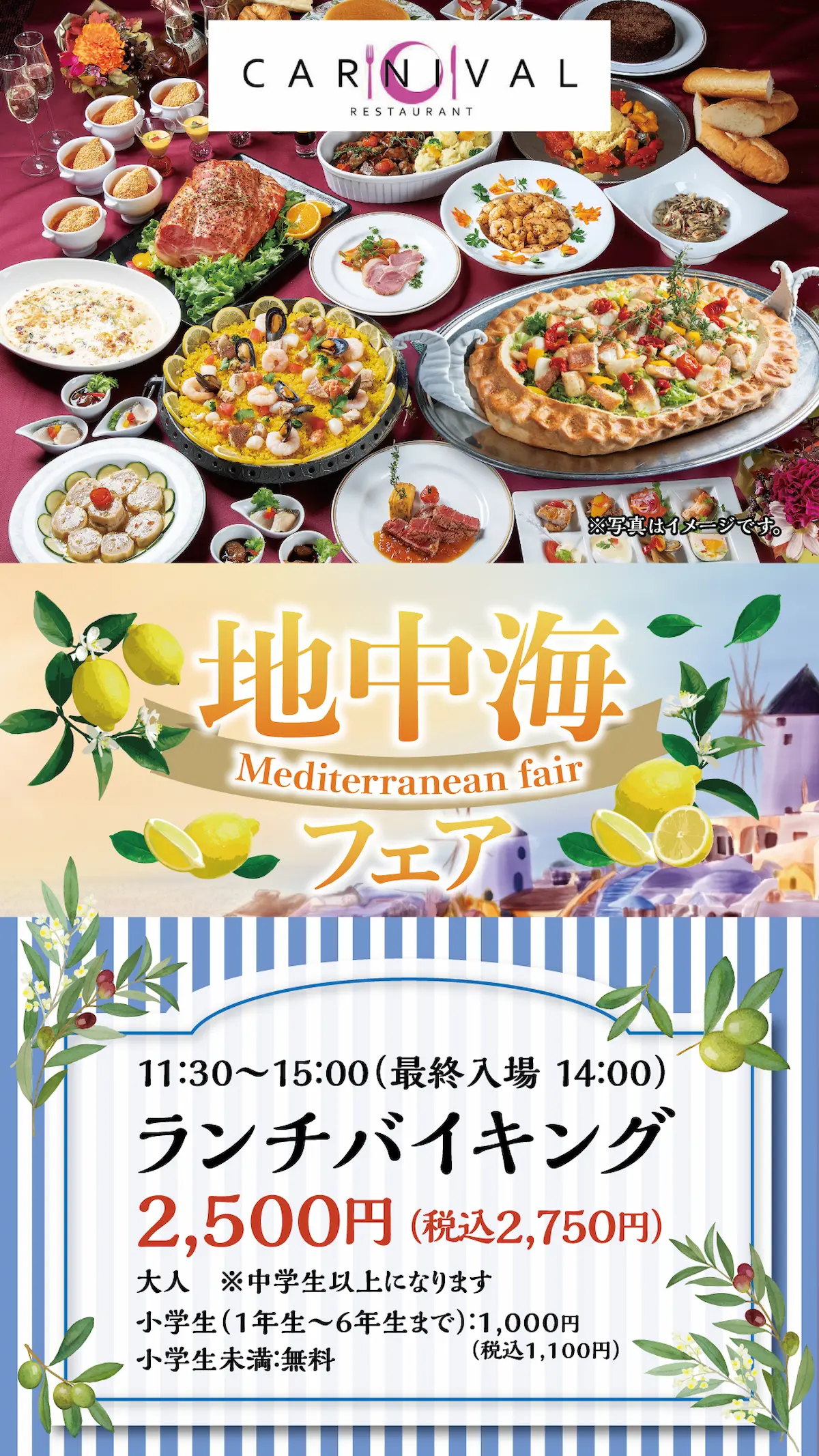 レストランCARNIVAL 地中海フェア開催！