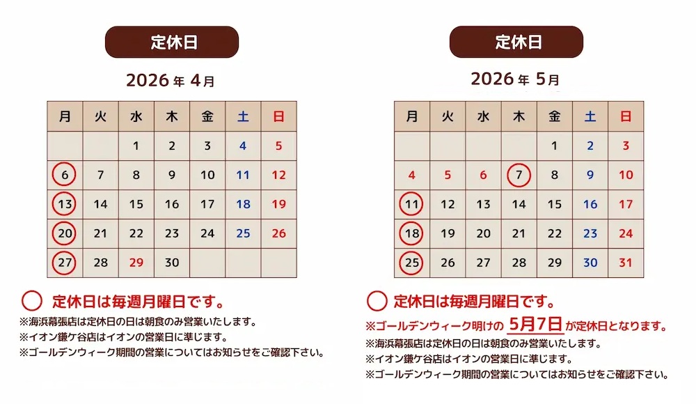 かつ波奈　4月・5月定休日のご案内